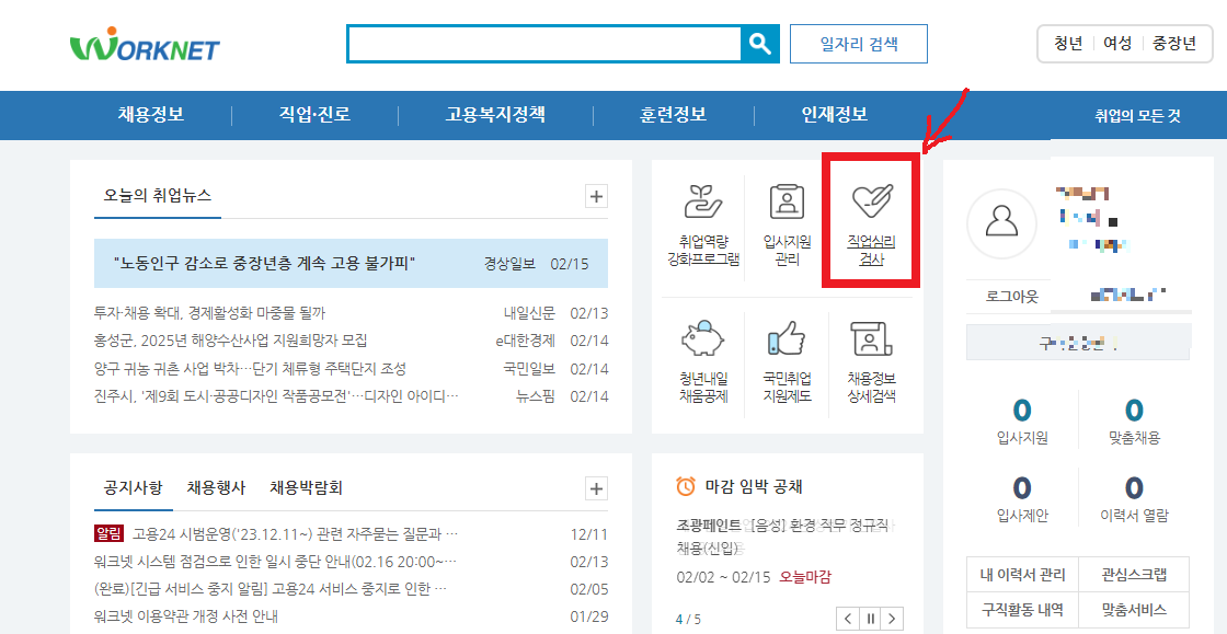 워크넷-직업심리검사