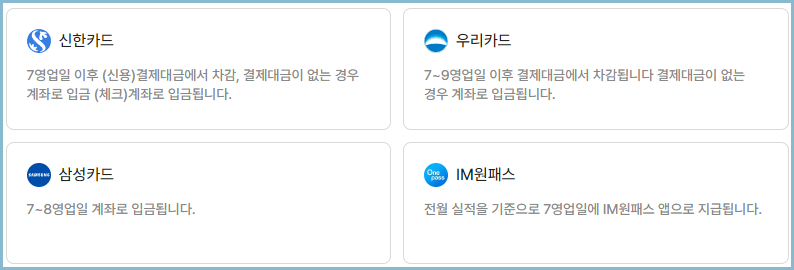 K패스-지급일-카드사