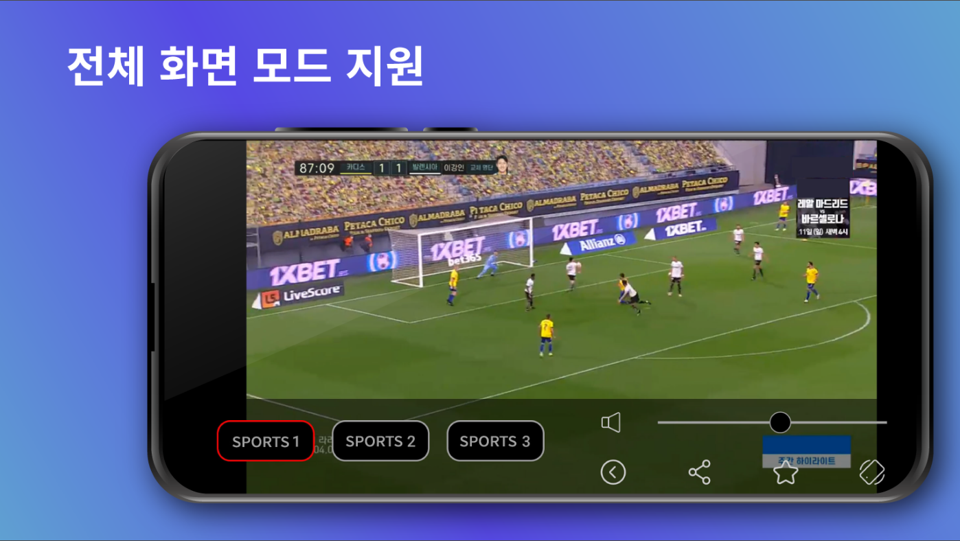 실시간TV, DMB방송, 지상파, 케이블, 스포츠 등
