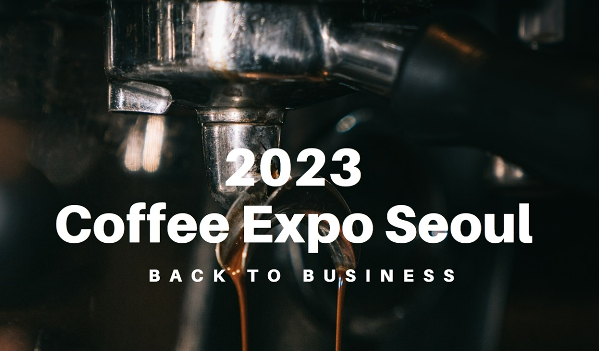 2023-서울커피엑스포-일정