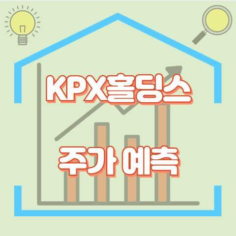 KPX홀딩스_썸네일