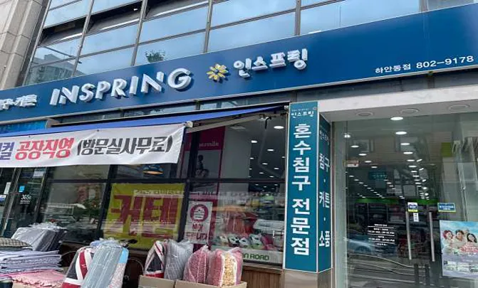 인스프링 하안점