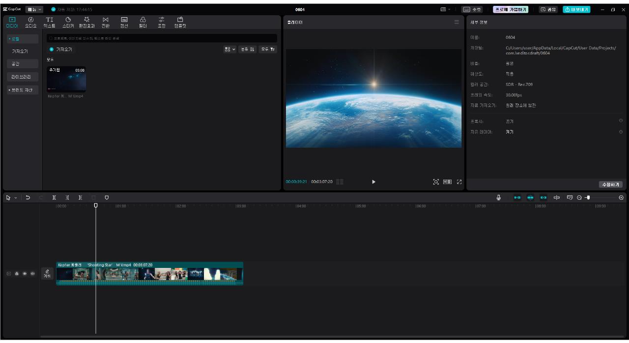 캡컷 PC 버전 다운로드 및 설치 방법 안내
