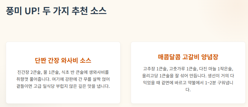 고등어 구이 맛있게 하는법