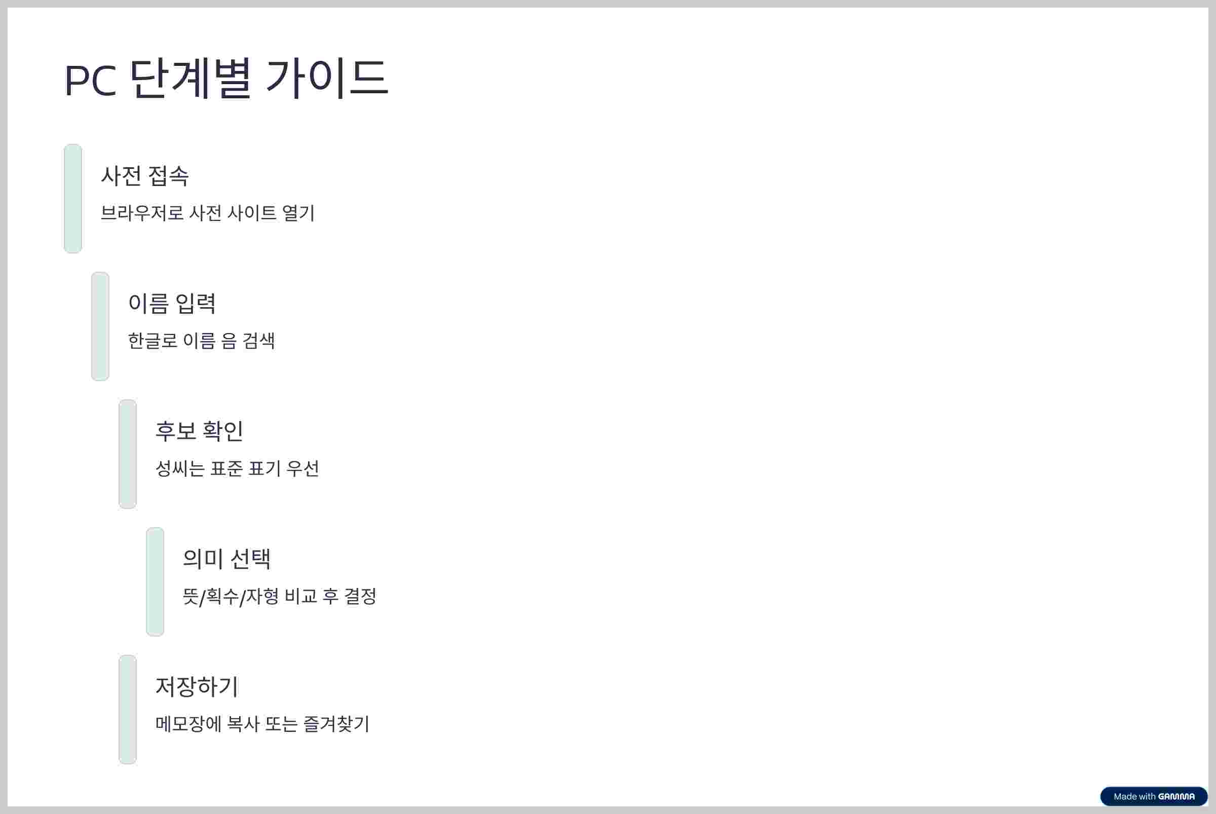 PC-단계별-가이드