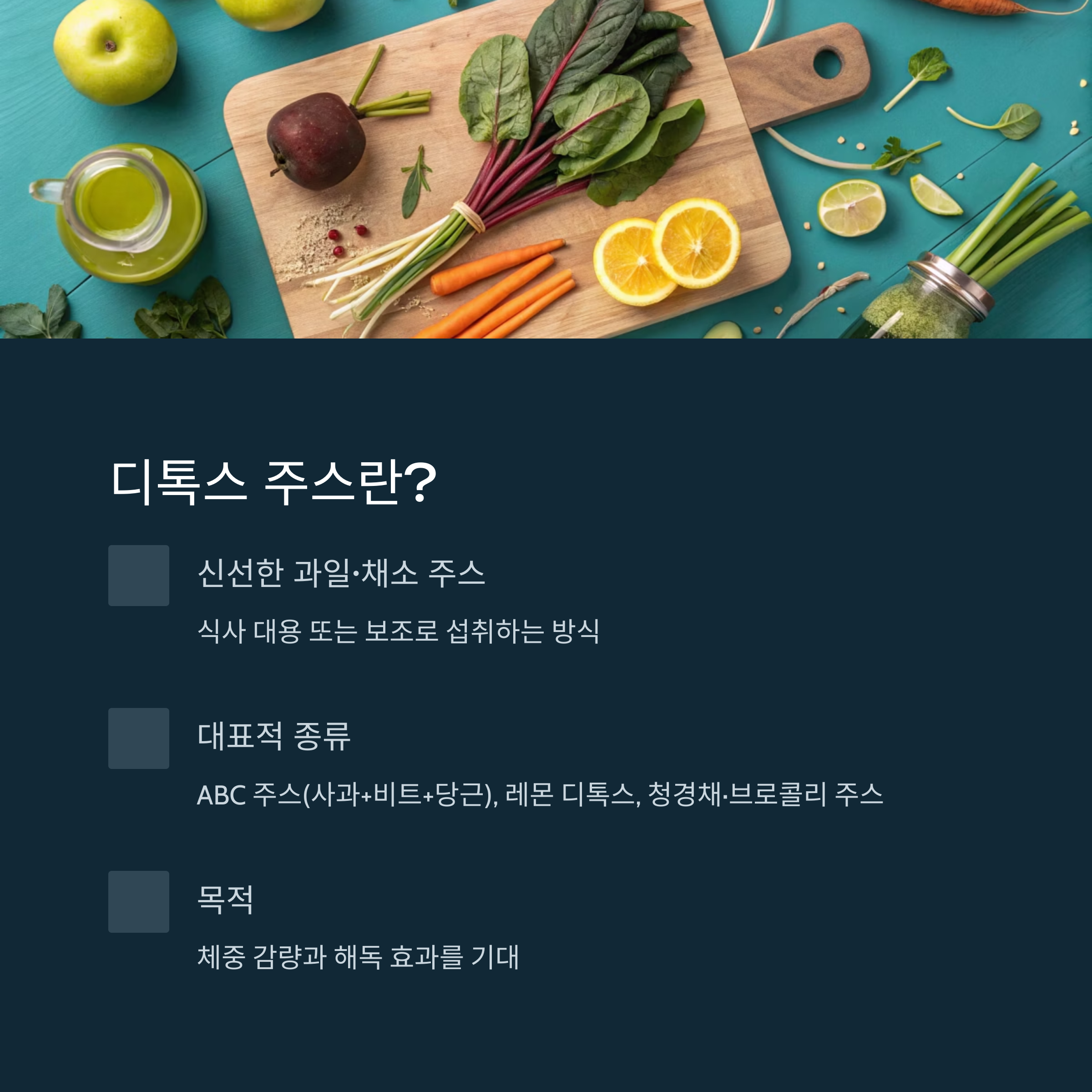 디톡스 주스?