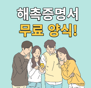 해촉증명서 무료양식_-002.png