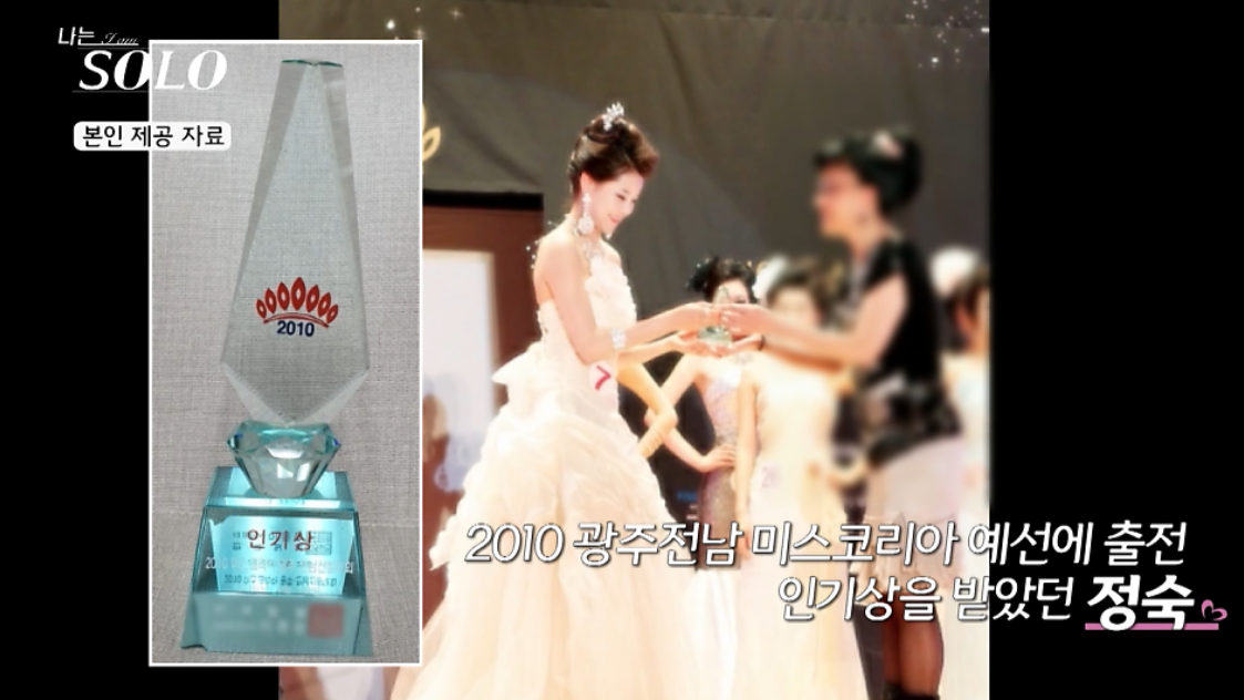 '나는 솔로' 23기 정숙 논란: 조건만남 의혹