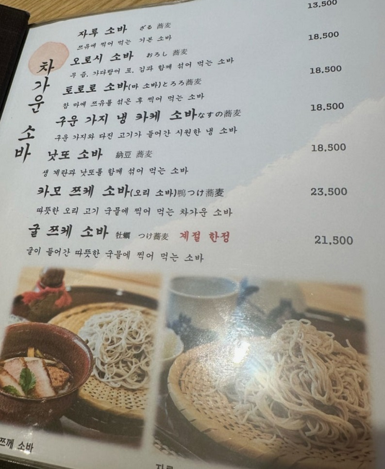 생활의달인-자루소바-달인-하루