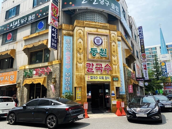 동원칼국수-입구