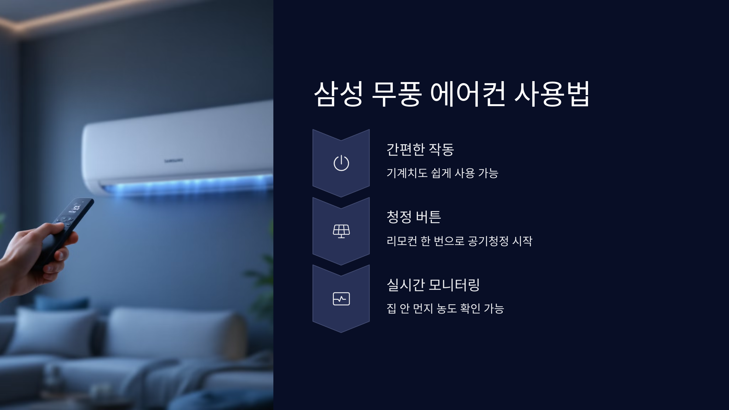 삼성-무풍-에어컨-사용법