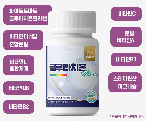 웰빙곳간 글루타치온