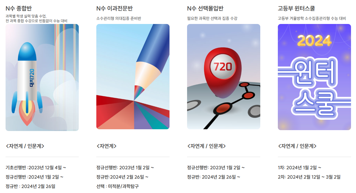 대치720 반별 모집기간