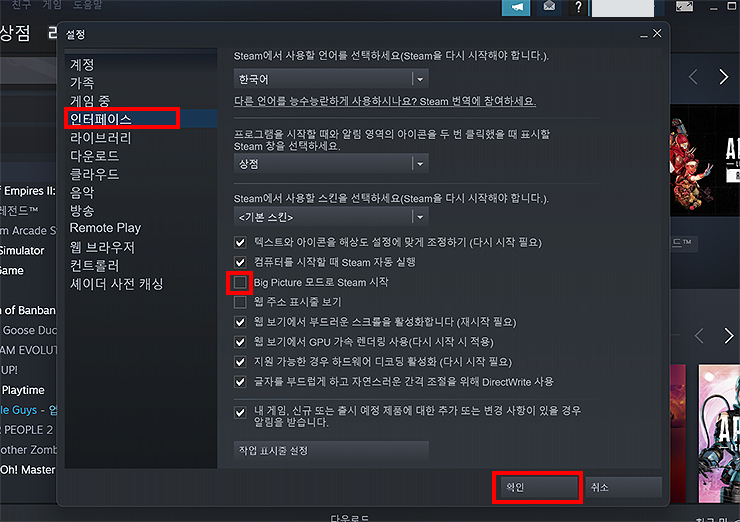 스팀-설정-인터페이스-관련-메뉴-확인