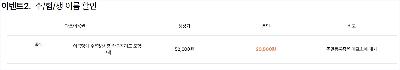 롯데월드 수험생 할인 에버랜드 서울랜드