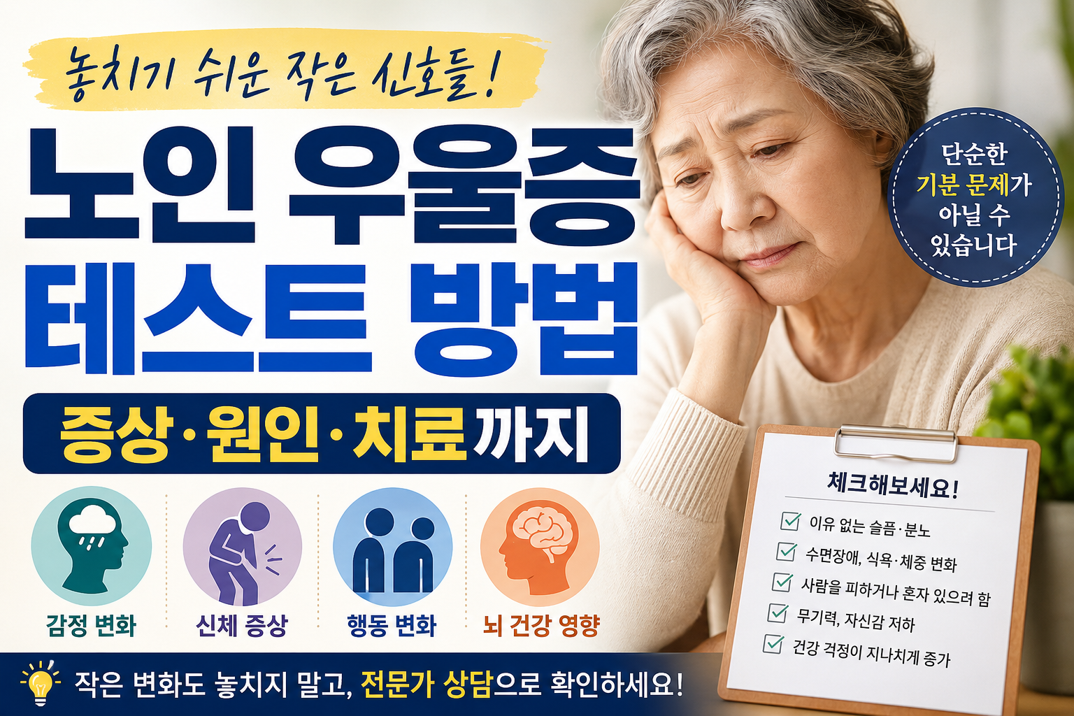 노인우울증 테스트 방법 자가진단 초기증상