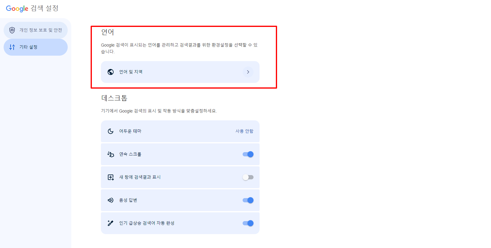 구글-언어-및-지역-변경