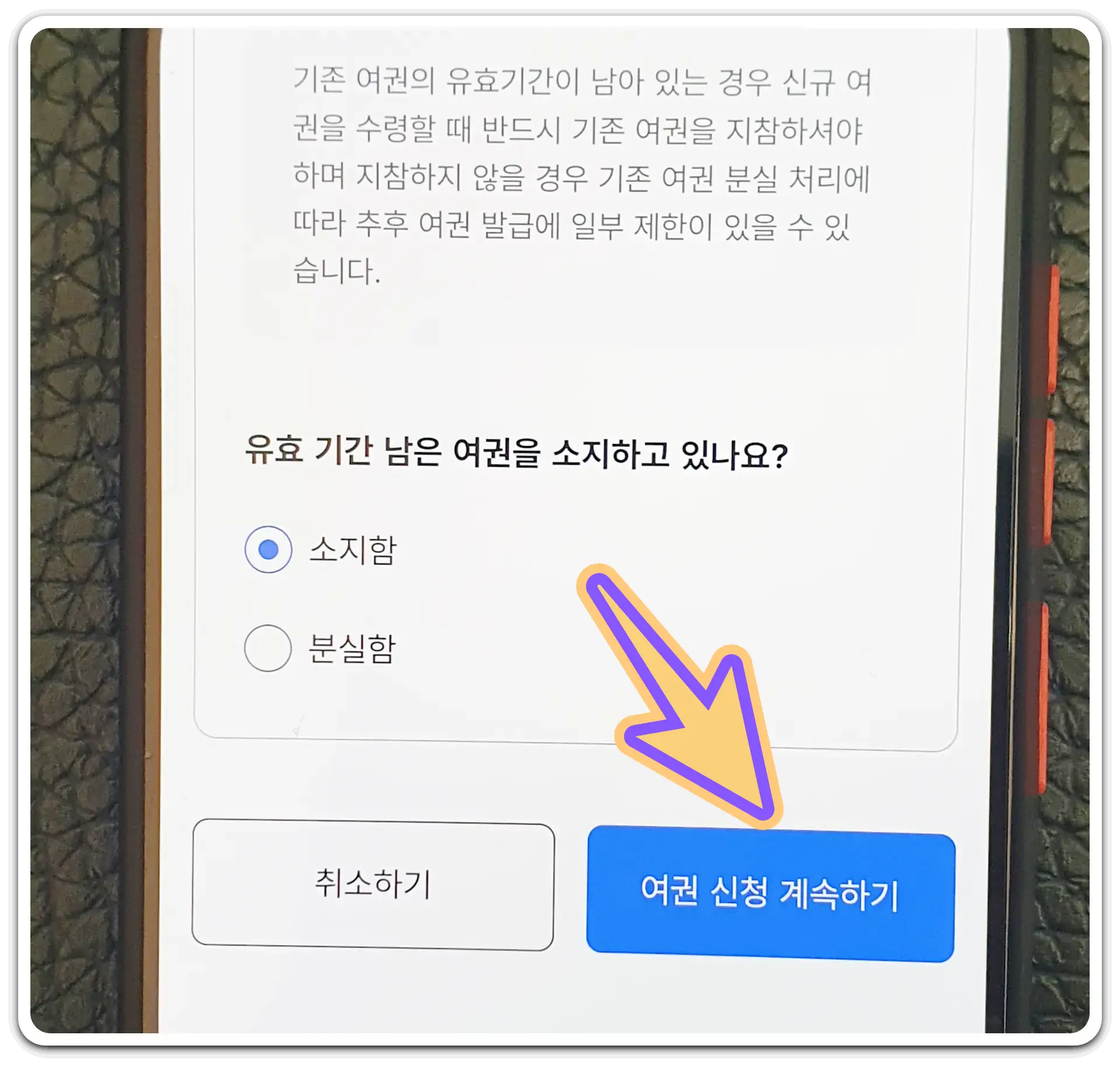 여권-재발급-온라인-신청-방법