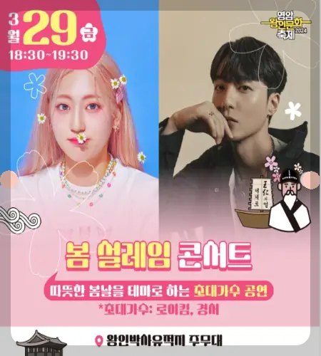 영암왕인문화축제 초대가수