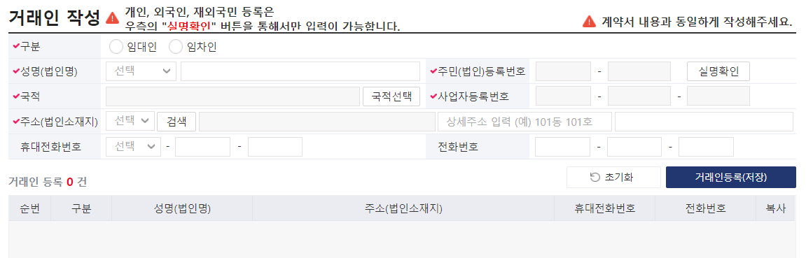 거래인 정보입력