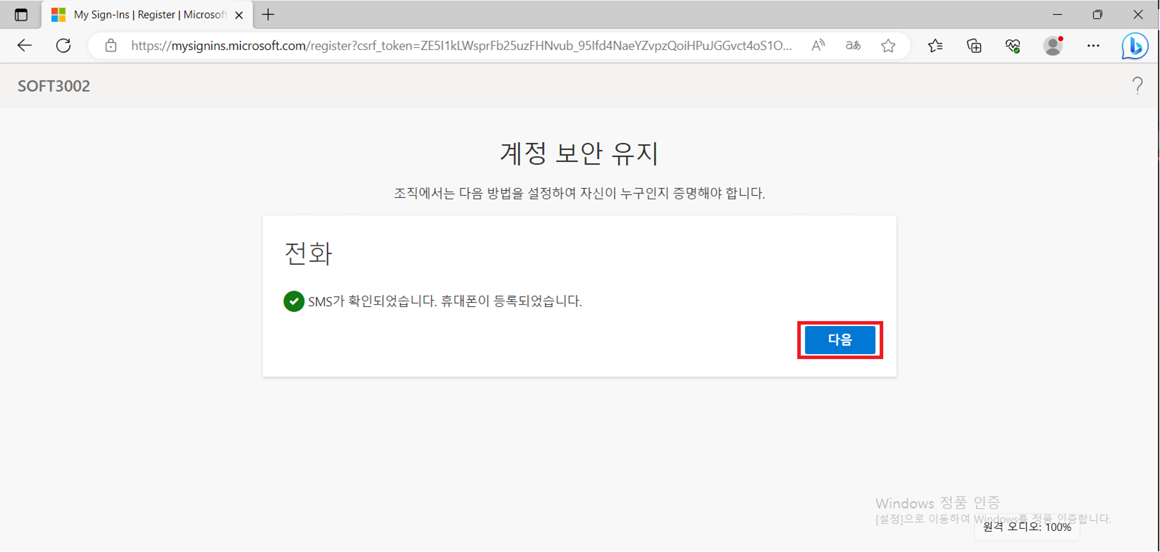 M365 오피스 동작 안됨 ,로그인 후 문제점 keep your accont secure