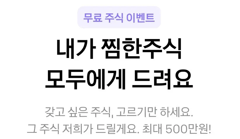 카카오페이 무료주식 받기 캡처 1