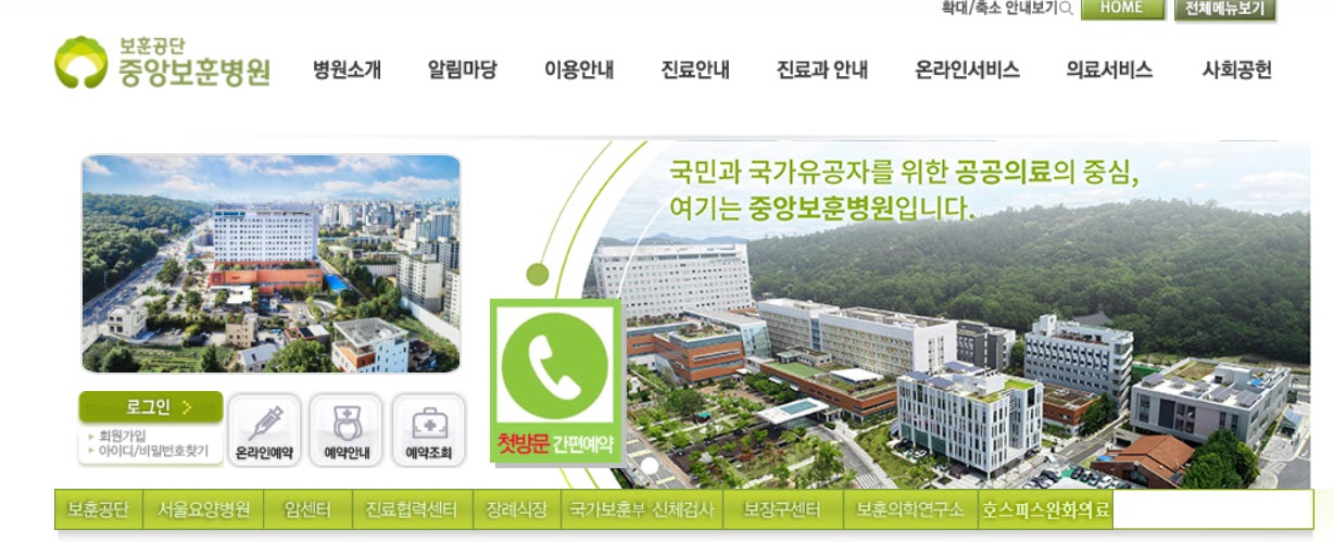 중앙보훈병원 위치, 주소, 진료과목, 예약, 이용 가능 대상, 고객센터 전화번호, 비용, 입원비