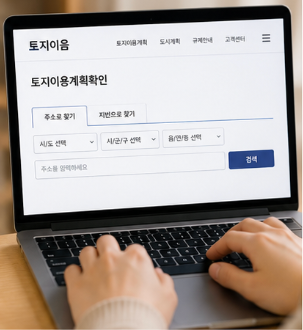 토지이용계획확인원 확인 방법