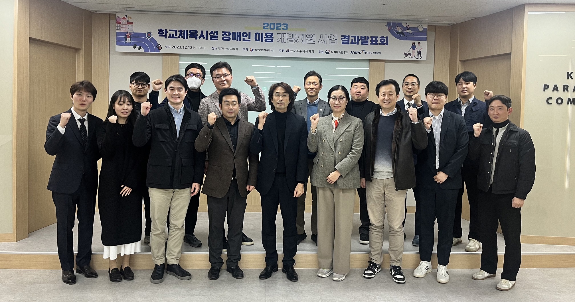 학교체육시설 장애인 개방 대한장애인체육회