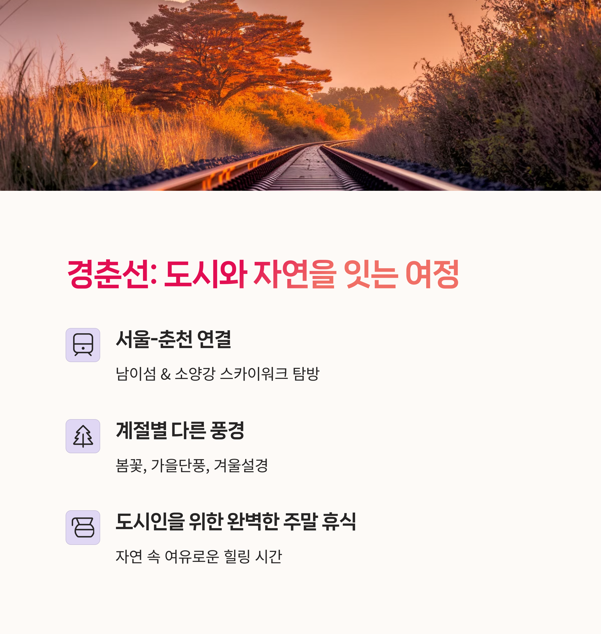 안동여행, 강릉당일치기,