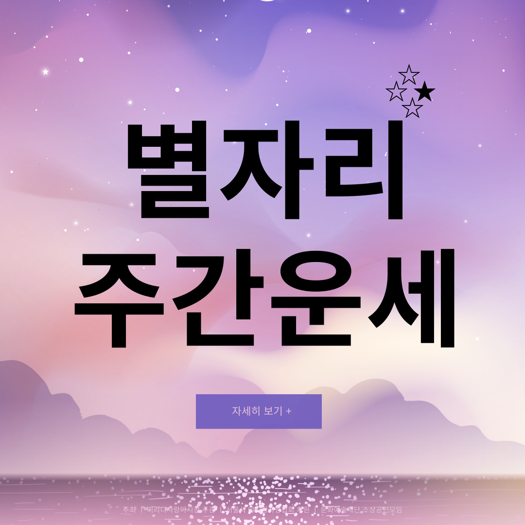 별자리 주간운세