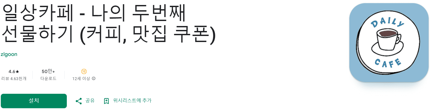기프티콘 어플 추천 (11).png