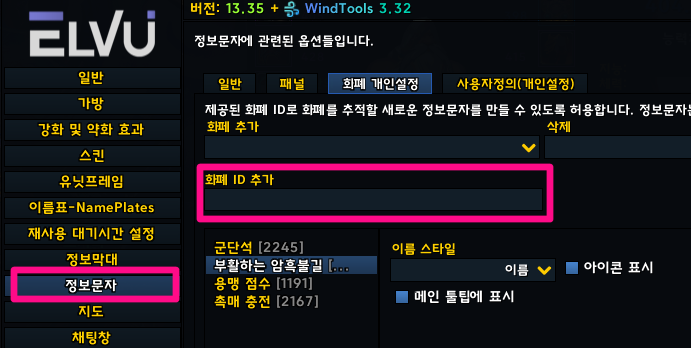 와우 용군단 ElvUI 시즌2 촉매 추가 방법 와우 용군단 ElvUI 시즌2 촉매 추가 방법