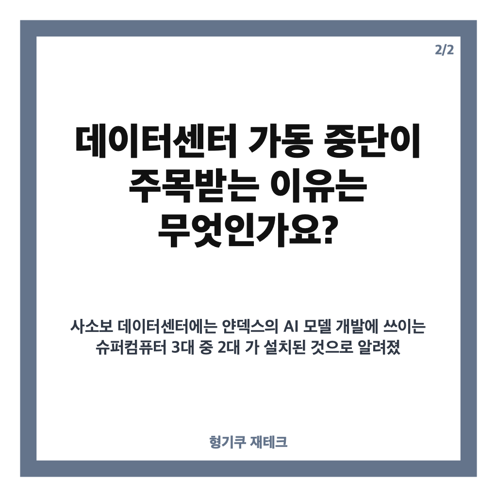 우크라 얀덱스 공격, 데이터센터 가동 중단과 주가 급락 이유 카드뉴스 3