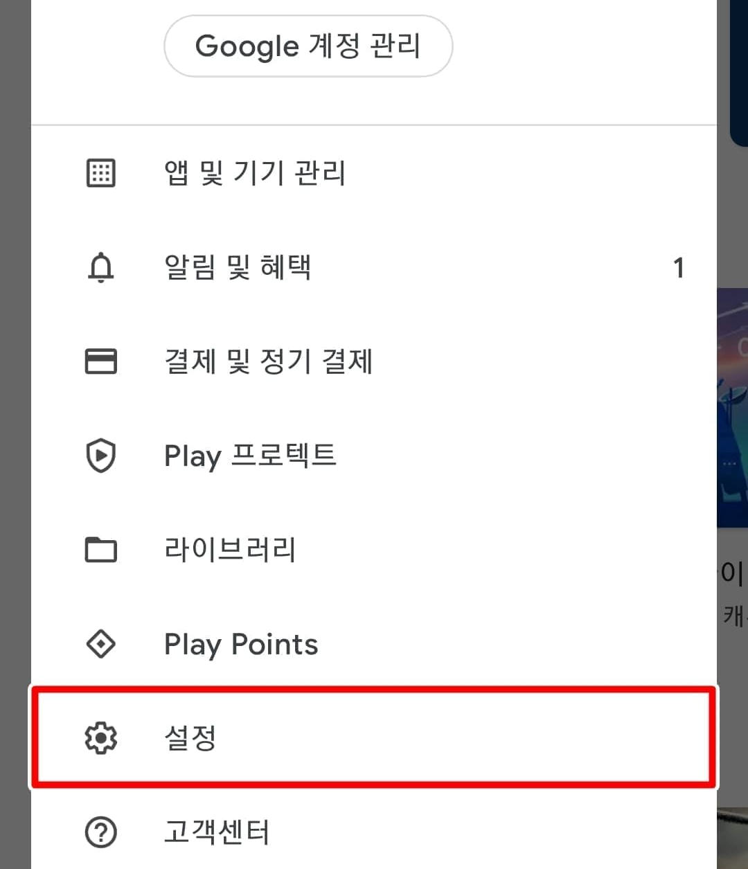 자녀 보호기능 설정 방법2