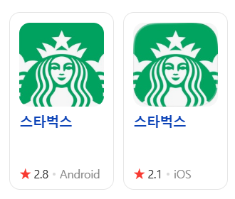 스타벅스 앱 다운로드