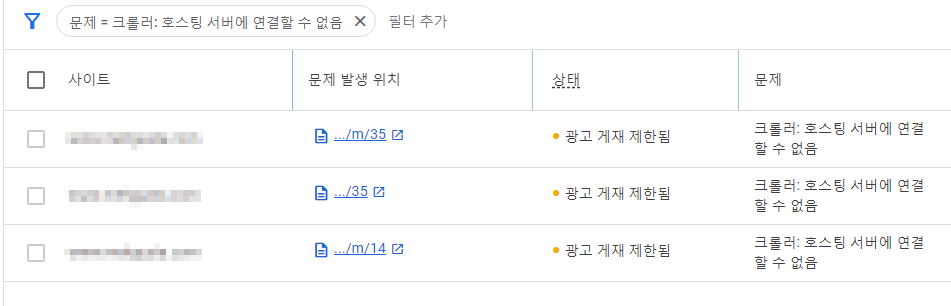 애드센스 광고게재 제한