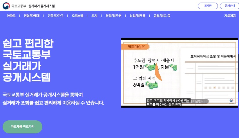 국토부 아파트 실거래가 조회