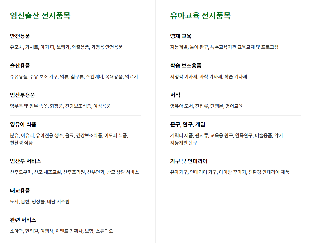 맘스홀릭베이비페어