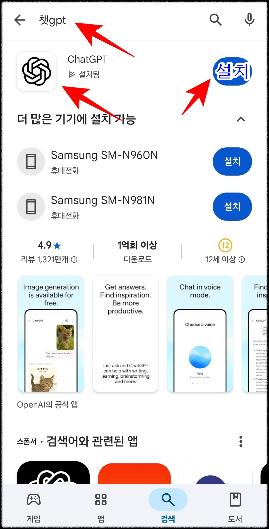 챗gpt 다운로드 방법