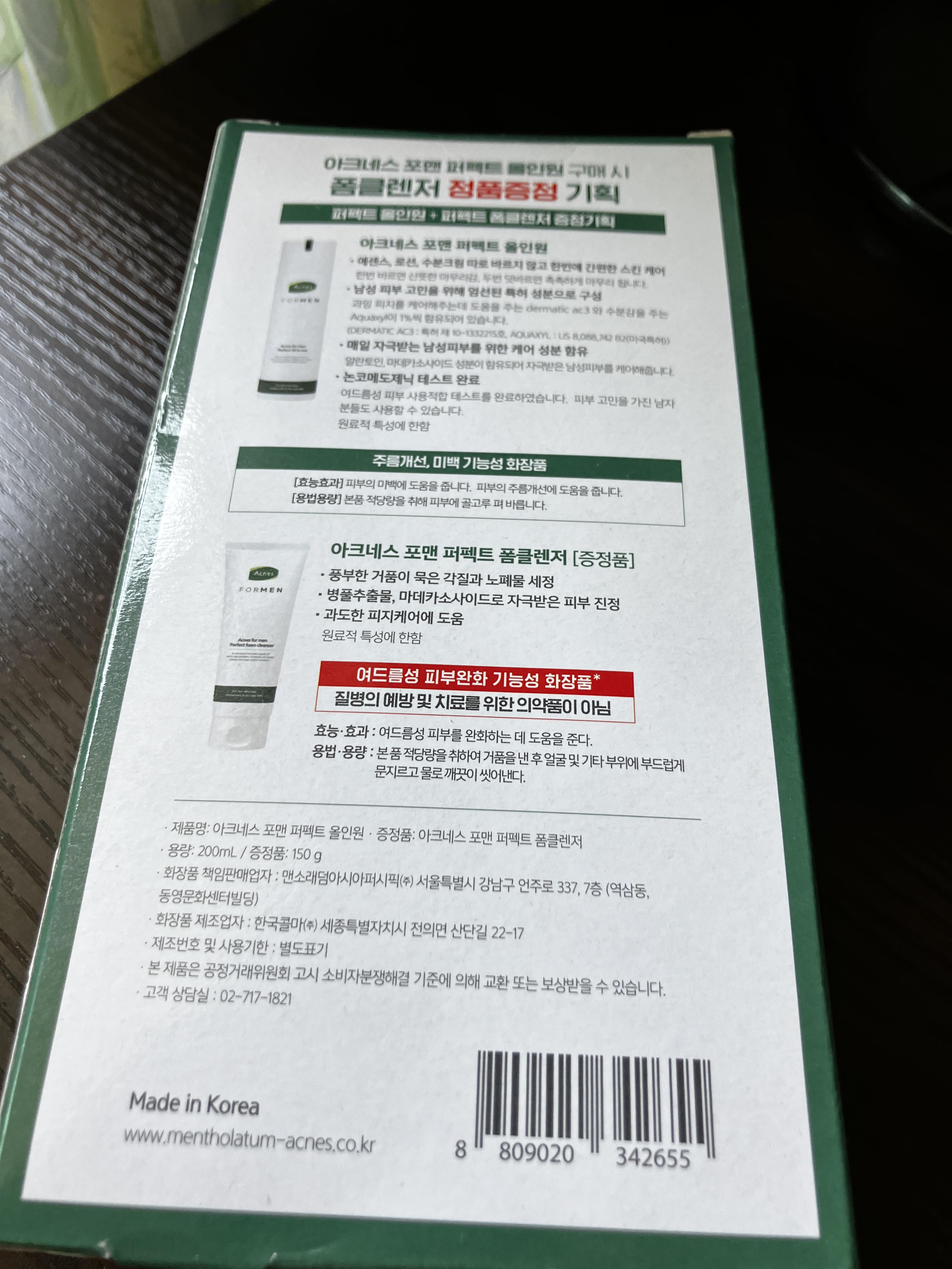 아크네스 포맨 퍼펙트 올인원 성분 정보