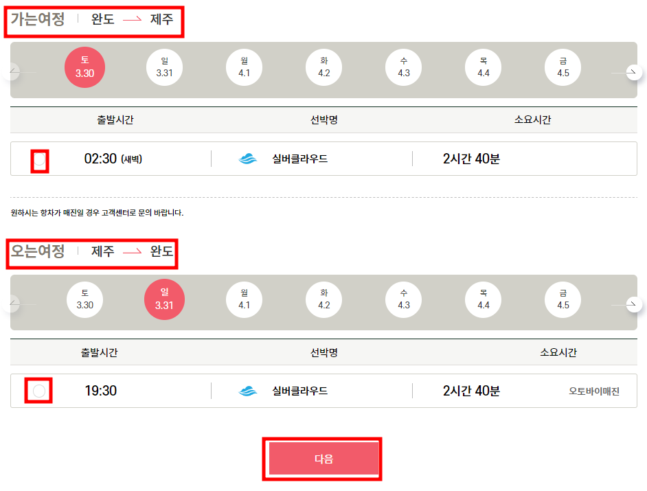 가는날과 오는날의 일정