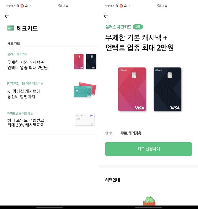 케이뱅크-체크카드