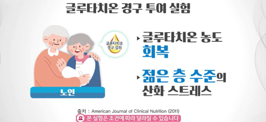 글루타치온 효능