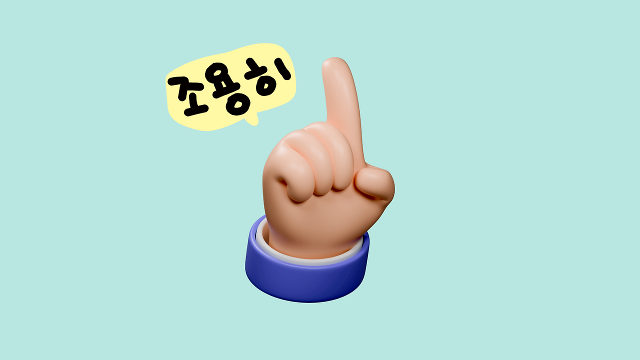 카카오톡 조용히 나가기 기능 간단하게 알아보자!