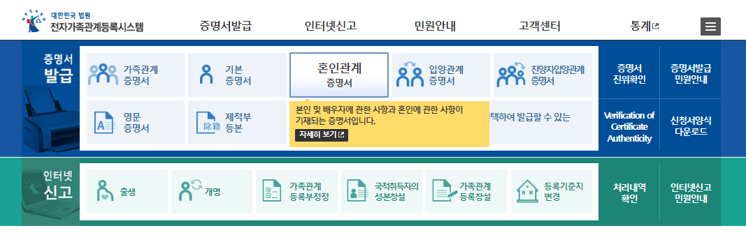 혼인관계증명서 인터넷발급 1