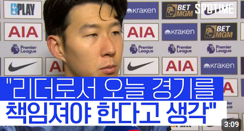토트넘 첼시 손흥민 5호골 다시보기
