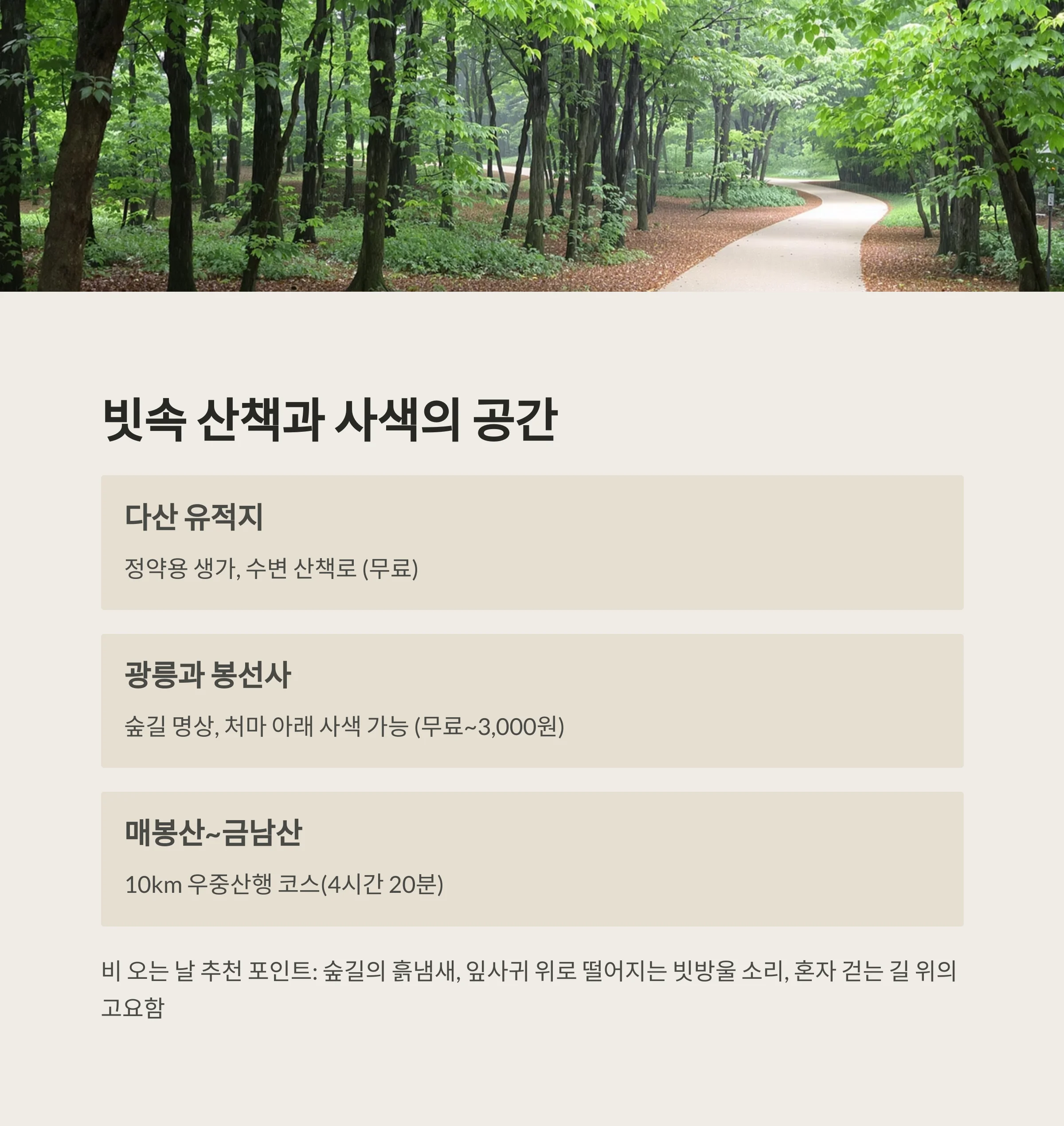 혼자 떠나는 남양주 힐링여행