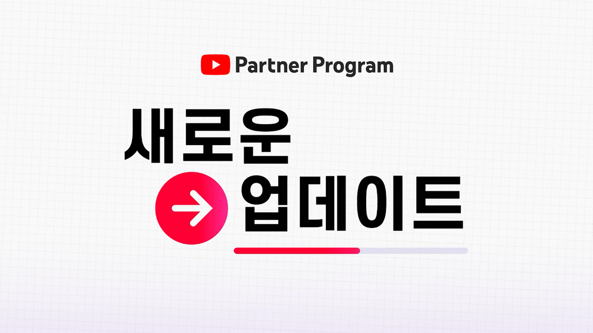 유튜브 수익화 쇼츠 수익화 YPP