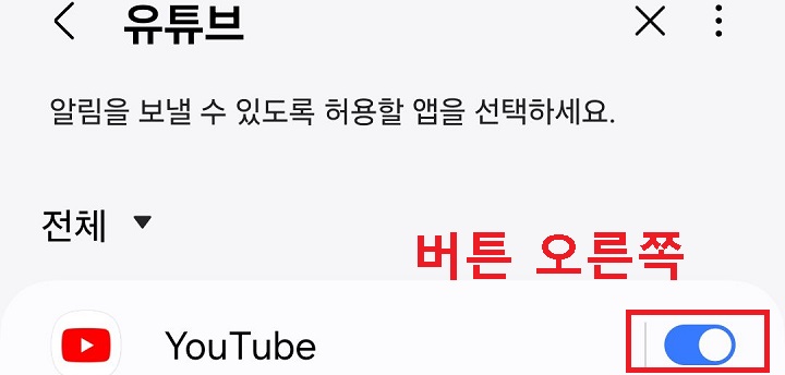 유튜브 앱 버튼 오른쪽으로 옮김